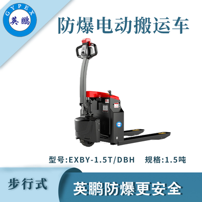 1.5吨冷库和工地用防爆电动搬运车（防水防泥沙）