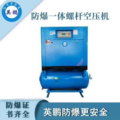 英鹏防爆螺杆空压机-11KW