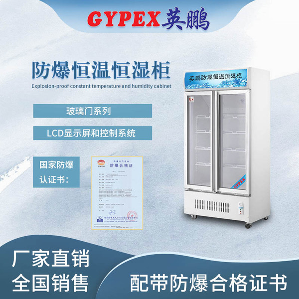 防爆恒温恒湿柜玻璃门系列-2.jpg