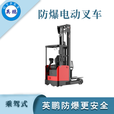 2.0吨锂电防爆前移式叉车