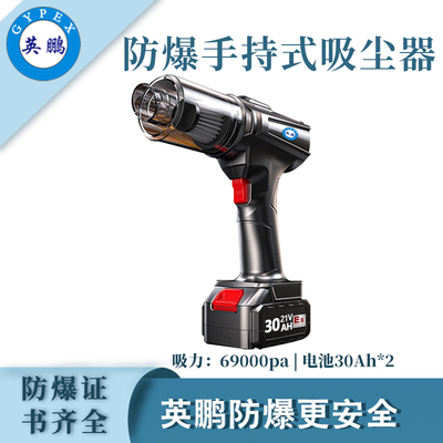 防爆小型手持式吸尘器21v-30Ah