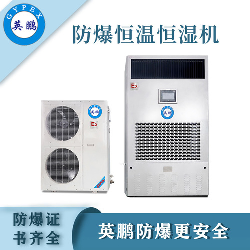 防爆恒温恒湿机2.jpg