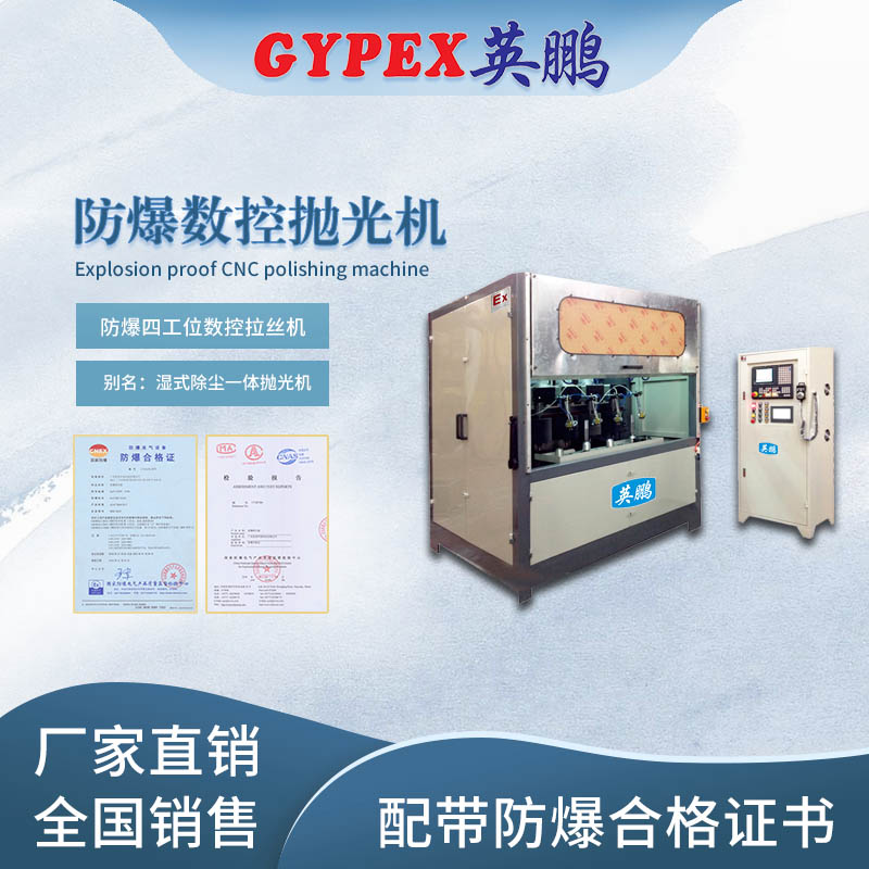 防爆四工位数控拉丝机 .jpg