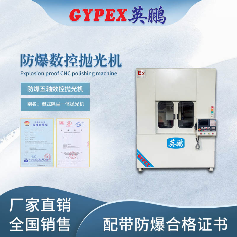 防爆五轴数控抛光机 .jpg