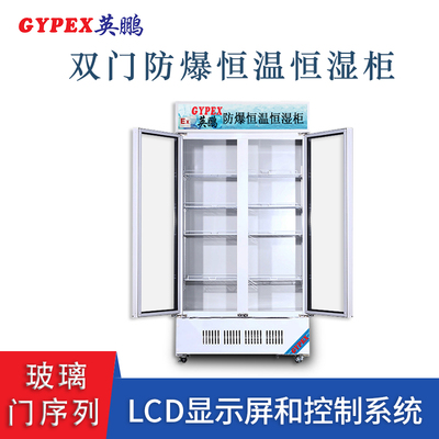 防爆恒温恒湿柜玻璃门系列-11.jpg