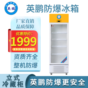 大富豪网址导航防爆冰箱-冷藏柜180L
