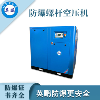 英鹏防爆定频空压机-15KW