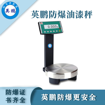 湖南化工厂防爆电子油漆秤