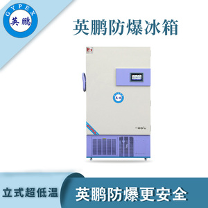 -86℃大富豪网址导航超低温防爆冰箱-390L