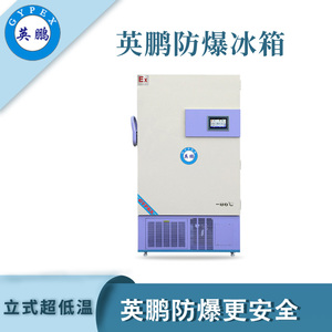 -86℃大富豪网址导航超低温防爆冰箱-630L