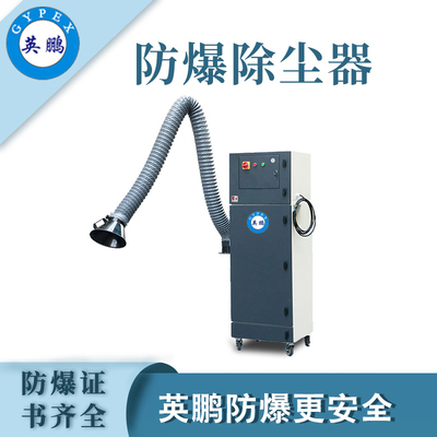 英鹏防爆除尘器-2.2KW
