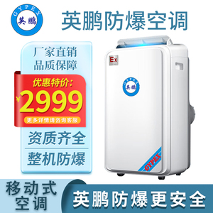 大富豪网址导航防爆移动式空调-1.5匹