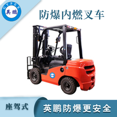 3.0/3.5吨防爆内燃叉车