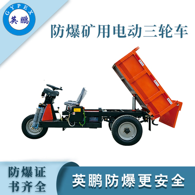 2吨防爆矿用电动三轮车