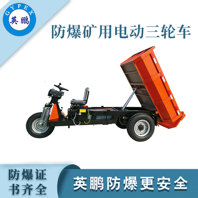 3吨防爆矿用电动三轮车