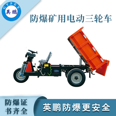 1吨防爆矿用电动三轮车