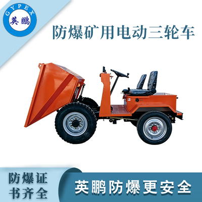 2吨防爆电动前翻斗车