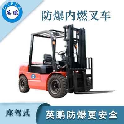 4.5/5.0吨防爆内燃叉车