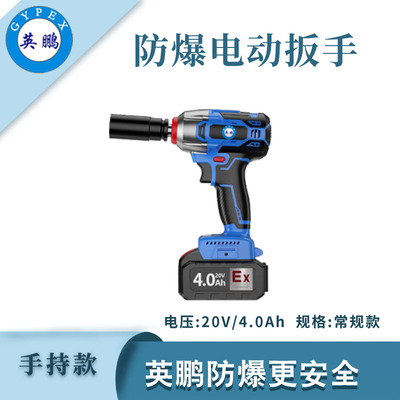 英鹏防爆电动扳手4.0常规款