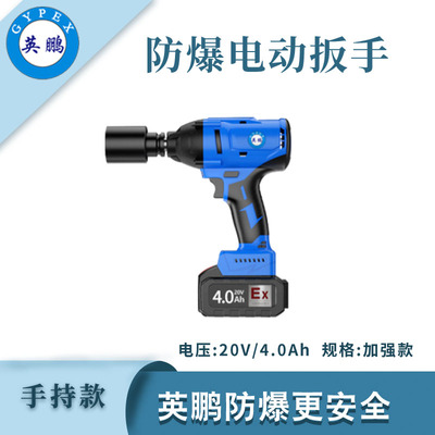 英鹏防爆电动扳手4.0加强款