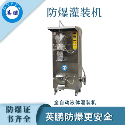 英鹏防爆全自动液体灌装机