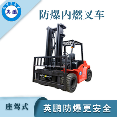 5.0/6.0/7.0吨防爆内燃叉车