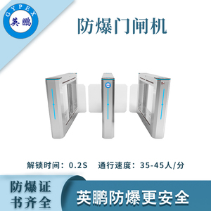 英鹏防爆门闸机-摆闸系列B356
