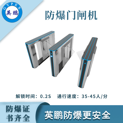 英鹏防爆门闸机-翼闸系列Y288