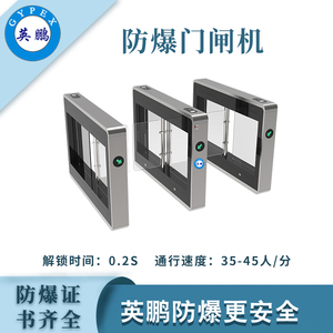 英鹏防爆门闸机-摆闸系列B299