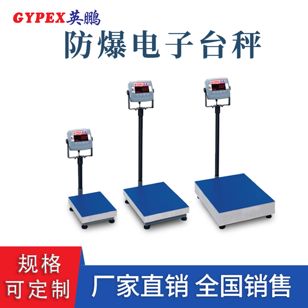 防爆电子台秤.jpg