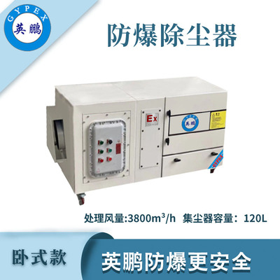 英鹏防爆卧式除尘器-7.5KW