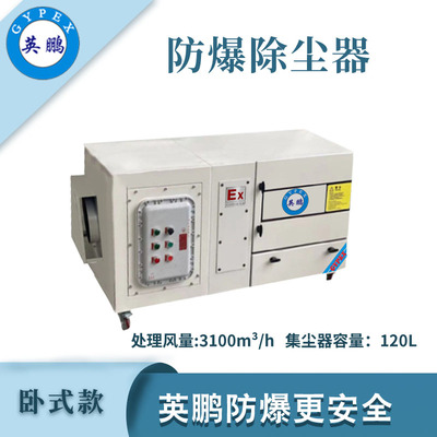 英鹏防爆卧式除尘器-5.5KW