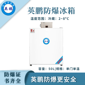 大富豪网址导航单门单温防爆冰箱-50L