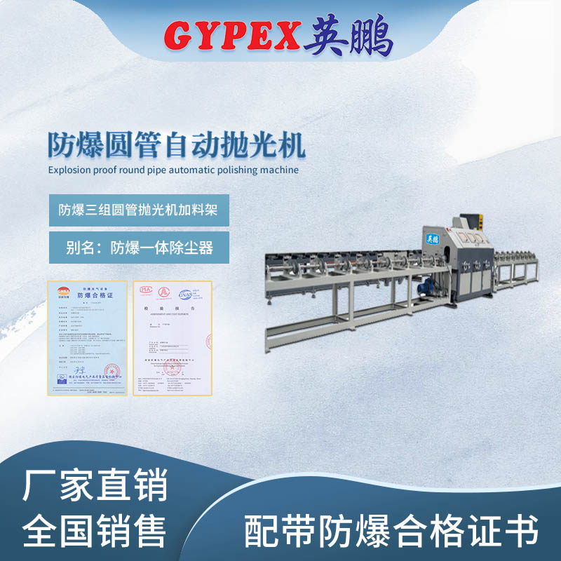 防爆三組圓管拋光機加料架.jpg
