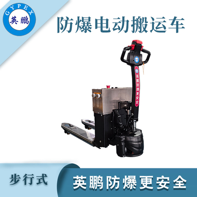 1.5吨步行式防爆搬运车
