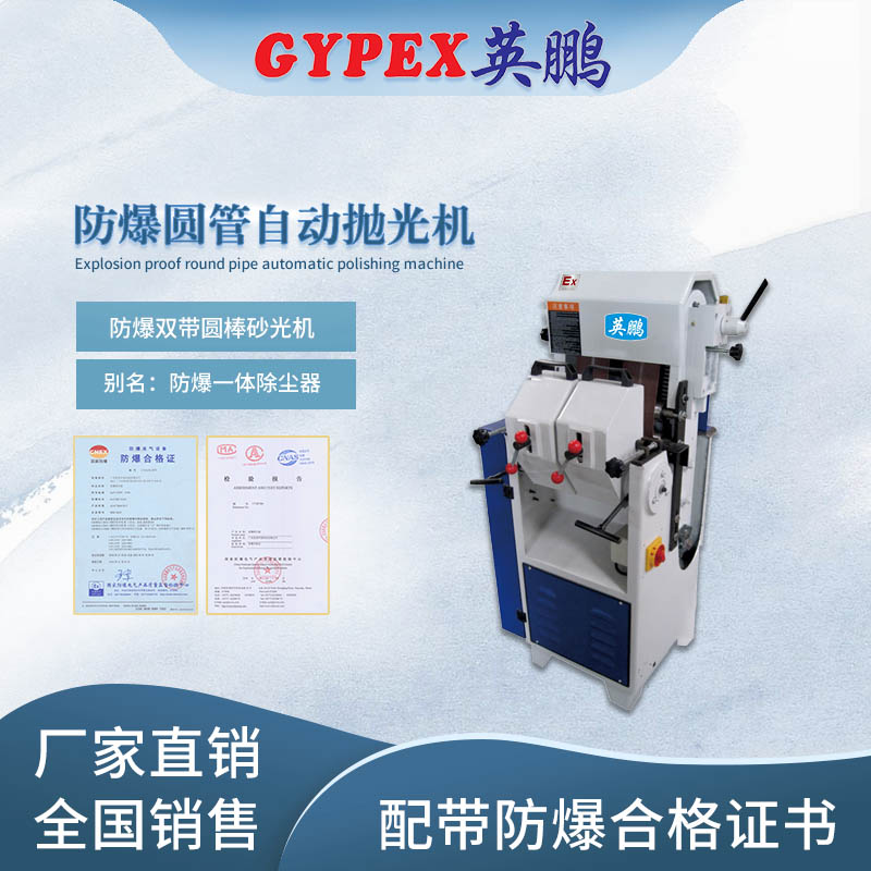 防爆雙帶圓棒砂光機.jpg