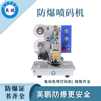 英鹏防爆喷码机-100SD