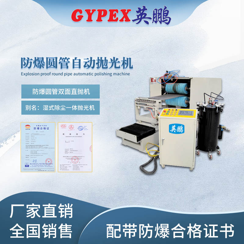 防爆圓管雙面直拋機1 .jpg