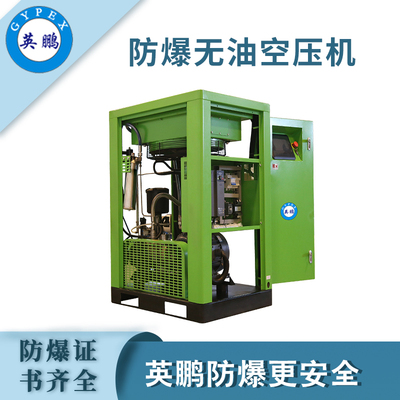 英鹏防爆无油空压机-11KW