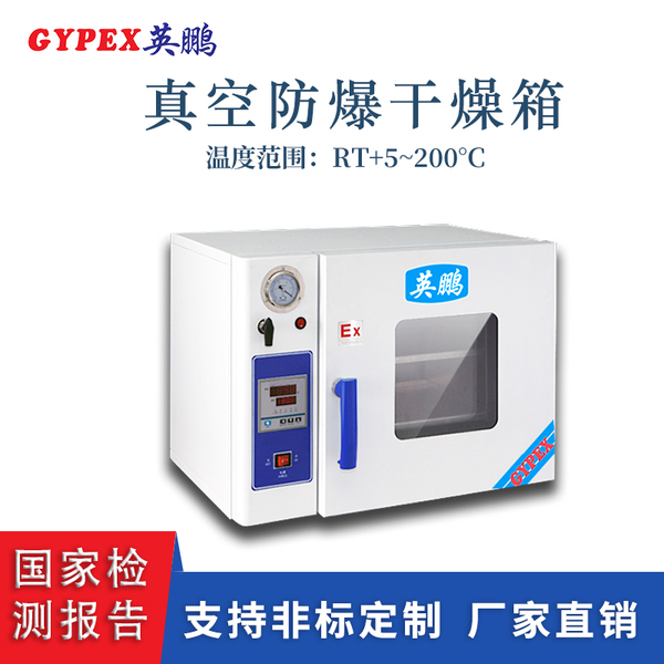 防爆真空干燥箱.jpg