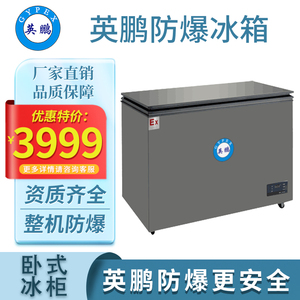 大富豪网址导航防爆冰箱-卧式200L