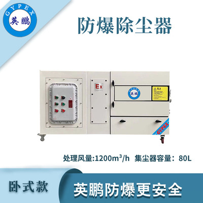 英鹏防爆卧式除尘器-1.5KW