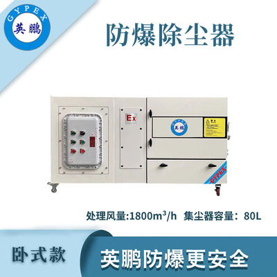 英鹏防爆卧式除尘器-2.2KW