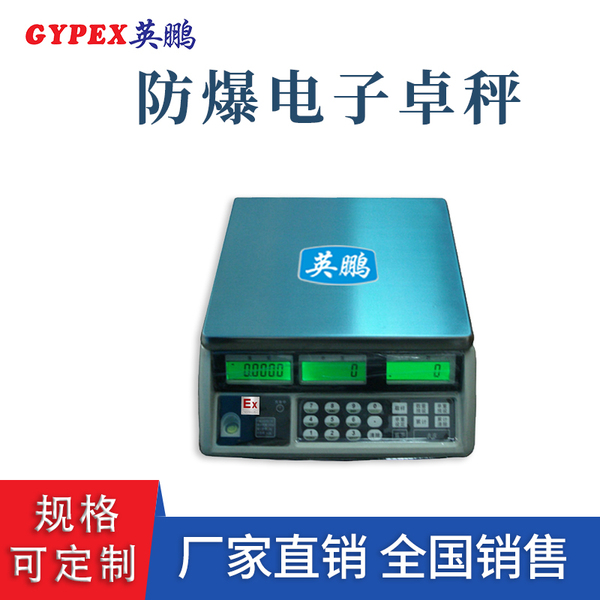 防爆电子卓称2.jpg