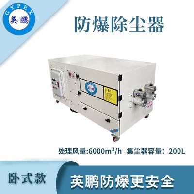 英鹏防爆卧式除尘器-15KW