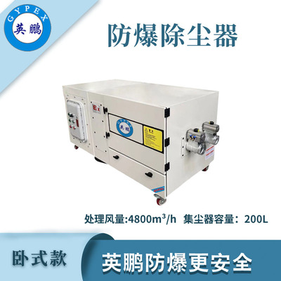 英鹏防爆卧式除尘器-11KW
