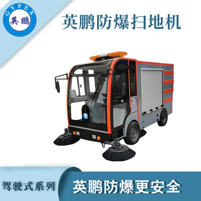 英鹏防爆驾驶式扫地机-2200mm