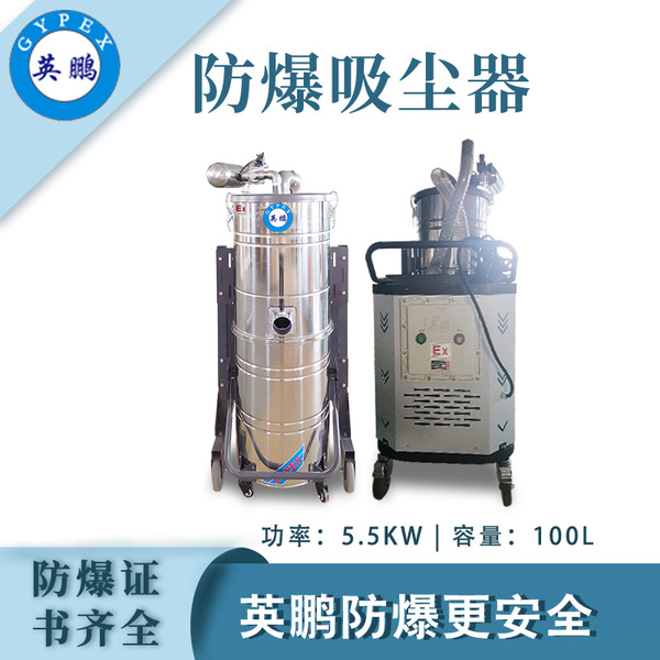 100L-5.5kw防爆吸尘器.jpg