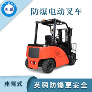 3.0/3.5吨防爆电动叉车