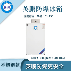 大富豪网址导航单门单温防爆冰箱-90L冷藏款
